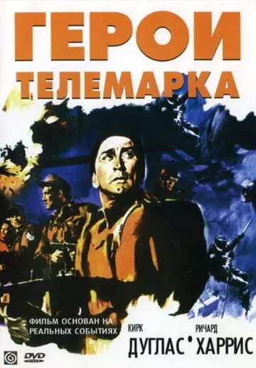 Герои Телемарка / The Heroes of Telemark 1965 скачать через торрент в хорошем качестве