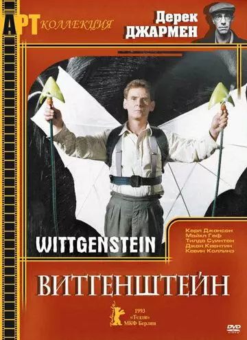 Витгенштейн / Wittgenstein 1993 скачать через торрент в хорошем качестве