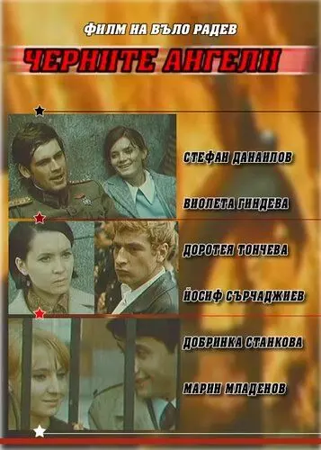 Черные ангелы / Chernite angeli 1970 скачать через торрент в хорошем качестве