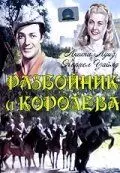 Разбойник и Королева / The Bandit of Sherwood Forest 1946 скачать через торрент в хорошем качестве