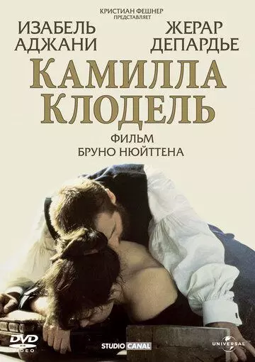 Камилла Клодель / Camille Claudel 1988 скачать через торрент в хорошем качестве