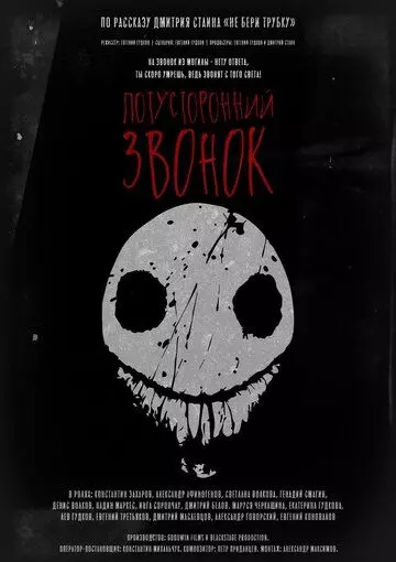 Потусторонний звонок 2020 скачать через торрент в хорошем качестве