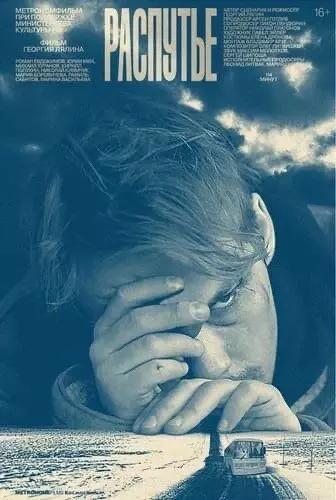 Распутье 2020 скачать через торрент в хорошем качестве
