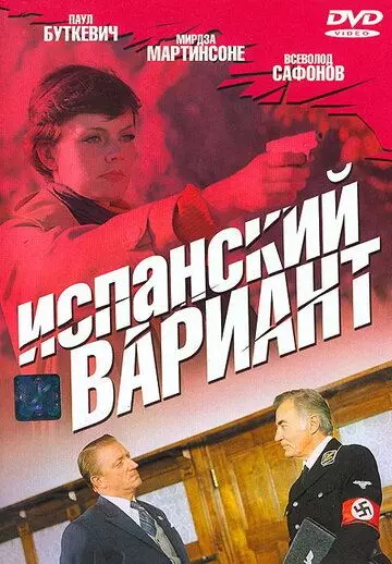 Испанский вариант 1980 скачать через торрент в хорошем качестве