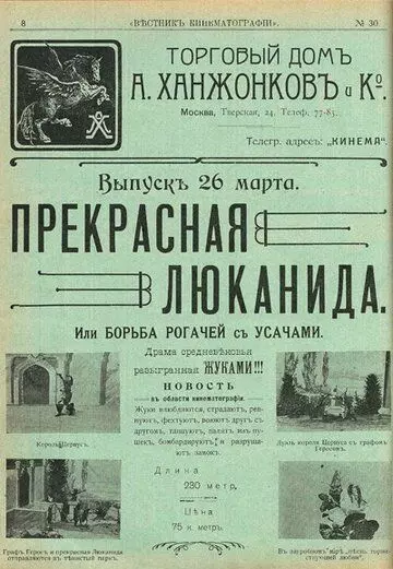 Прекрасная Люканида 1912 скачать через торрент в хорошем качестве