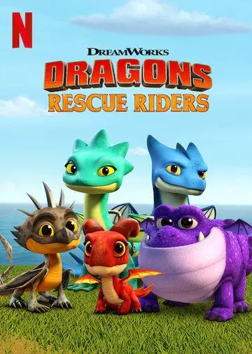 Драконы. Команда спасения / Dragons: Rescue Riders 2019 скачать через торрент в хорошем качестве
