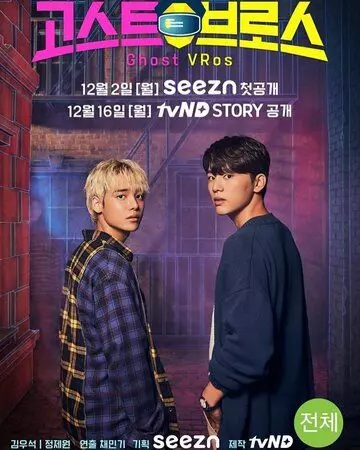 Охотники за привидениями в VR / Goseuteu beurosu 2019 скачать через торрент в хорошем качестве