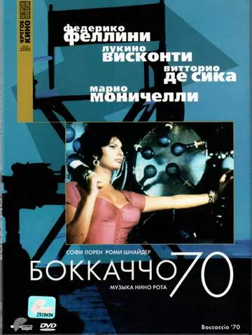 Боккаччо 70 / Boccaccio '70 1962 скачать через торрент в хорошем качестве