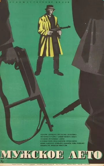 Мужское лето 1970 скачать через торрент в хорошем качестве