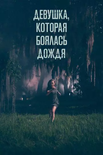 Девушка, которая боялась дождя / Fear of Rain 2020 скачать через торрент в хорошем качестве