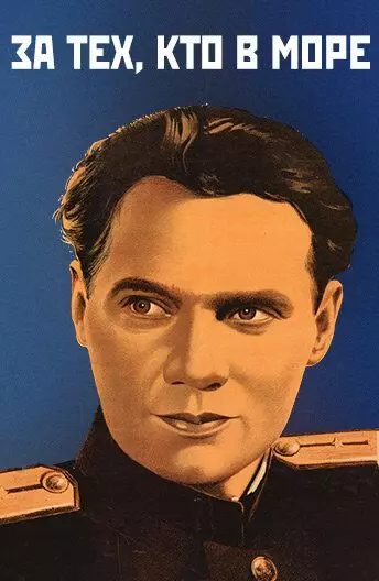 За тех, кто в море 1947 скачать через торрент в хорошем качестве