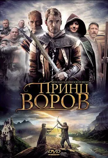 Принц воров / Beyond Sherwood Forest 2009 скачать через торрент в хорошем качестве