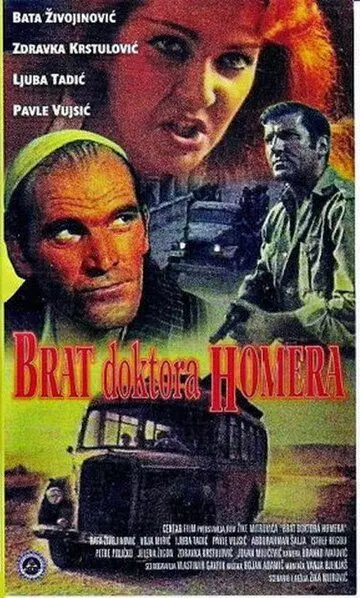 Брат доктора Гомера / Brat doktora Homera 1968 скачать через торрент в хорошем качестве