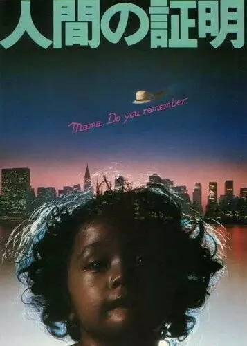 Испытание человека / Ningen no shômei 1977 скачать через торрент в хорошем качестве