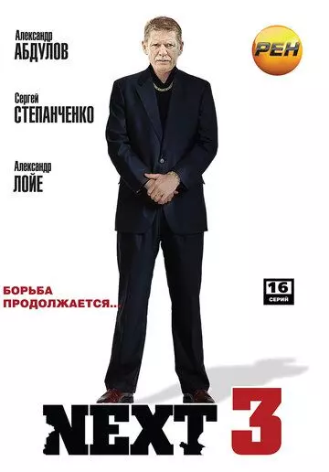 Next. Следующий (2001) скачать торрент файл