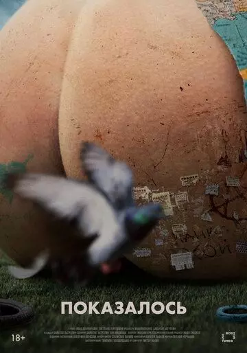 Показалось 2020 скачать через торрент в хорошем качестве