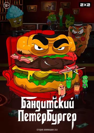 Бандитский Петербургер 2019 скачать через торрент в хорошем качестве