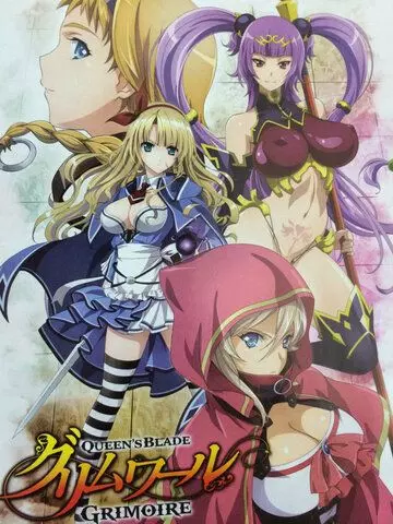 Клинок королевы: Гримуар / Queen's Blade: Grimoire 2016 скачать через торрент в хорошем качестве