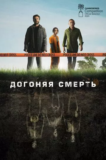 Догоняя смерть / THE GRAVE 2019 скачать через торрент в хорошем качестве