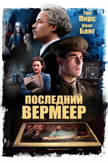Последний Вермеер / Lyrebird 2019 скачать через торрент в хорошем качестве