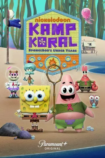 Лагерь «Коралл»: Детство Губки Боба / Kamp Koral: SpongeBob's Under Years 2021 скачать через торрент в хорошем качестве