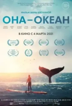 Она — океан / She Is the Ocean 2021 скачать через торрент в хорошем качестве