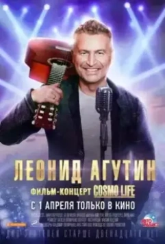 Леонид Агутин. Cosmo Life / Cosmo Life 2020 скачать через торрент в хорошем качестве