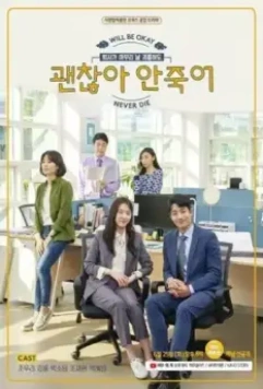 Мы будем в порядке и никогда не умрём / Gwaenchana anjukeo 2019 скачать через торрент в хорошем качестве