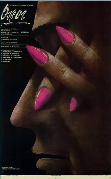 Ожог 1988 скачать через торрент в хорошем качестве