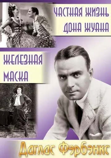 Частная жизнь Дона Жуана / The Private Life of Don Juan 1934 скачать через торрент в хорошем качестве