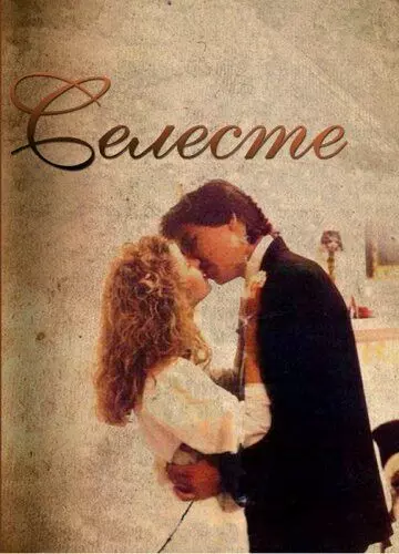 Селеста / Celeste 1991 скачать через торрент в хорошем качестве