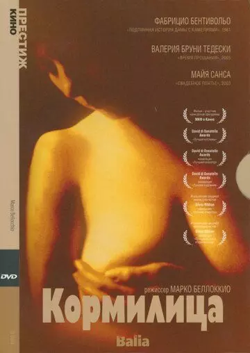 Кормилица / La balia 1998 скачать через торрент в хорошем качестве