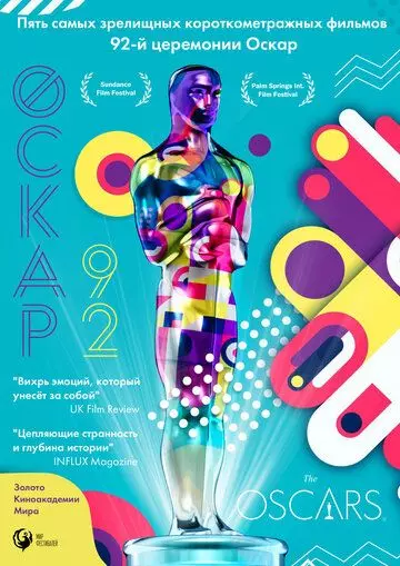 Оскар-92: Короткометражные фильмы / Oscars-92 2021 скачать через торрент в хорошем качестве