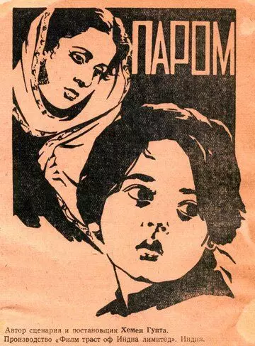 Паром / Ferry 1954 скачать через торрент в хорошем качестве