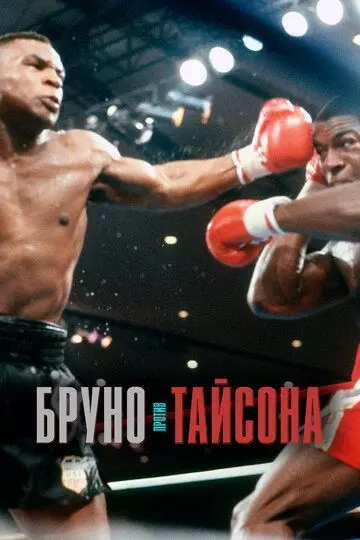 Бруно против Тайсона / Bruno v Tyson 2020 скачать через торрент в хорошем качестве
