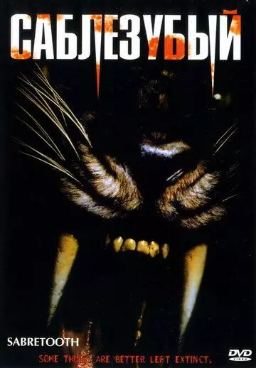 Саблезубый / Sabretooth 2002 скачать через торрент в хорошем качестве