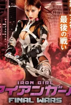Железная девушка 3: Последняя Война / Iron Girl: Final Wars 2019 скачать через торрент в хорошем качестве