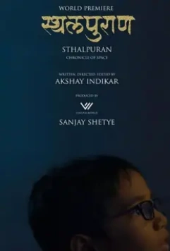 Летопись пространства / Sthalpuran 2020 скачать через торрент в хорошем качестве