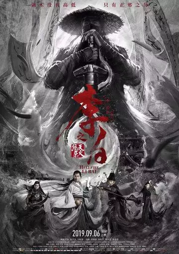 Ли Бай: Пламя преисподней / Li Bai: Hellfire 2019 скачать через торрент в хорошем качестве