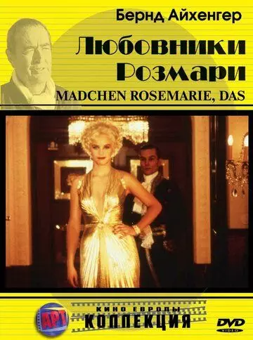 Любовники Розмари / A Girl Called Rosemary 1996 скачать через торрент в хорошем качестве