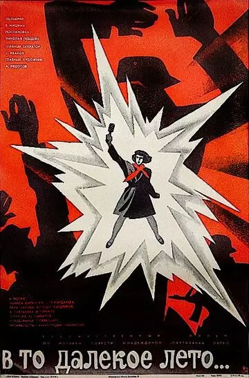 В то далекое лето 1974 скачать через торрент в хорошем качестве