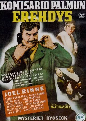 Ошибка комиссара Палму / Komisario Palmun erehdys 1960 скачать через торрент в хорошем качестве