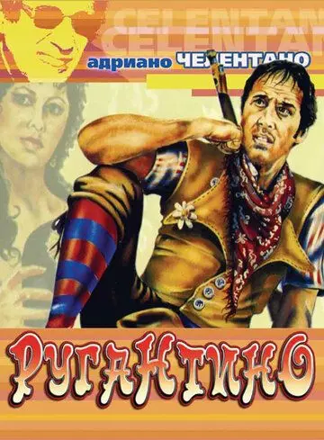 Ругантино скачать через торрент