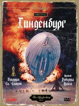 Гинденбург / The Hindenburg 1975 скачать через торрент в хорошем качестве