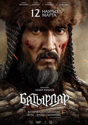 Батырлар 2020 скачать через торрент в хорошем качестве