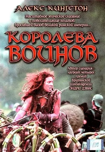 Королева воинов / Boudica 2003 скачать через торрент в хорошем качестве