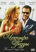 Четыре звезды / Quatre étoiles 2006 скачать через торрент в хорошем качестве