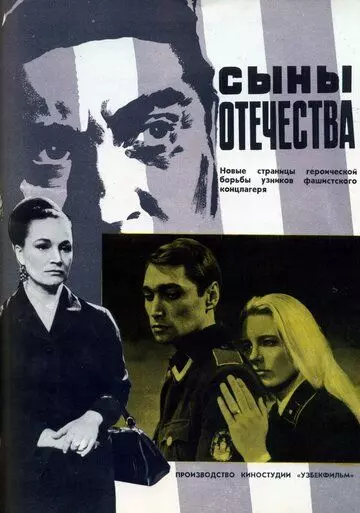 Сыны отечества 1968 скачать через торрент в хорошем качестве