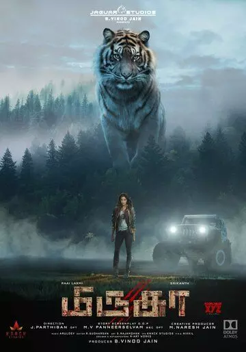 Зверь / Mirugaa 2021 скачать через торрент в хорошем качестве