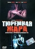 Тюремная жара / Prison Heat 1993 скачать через торрент в хорошем качестве